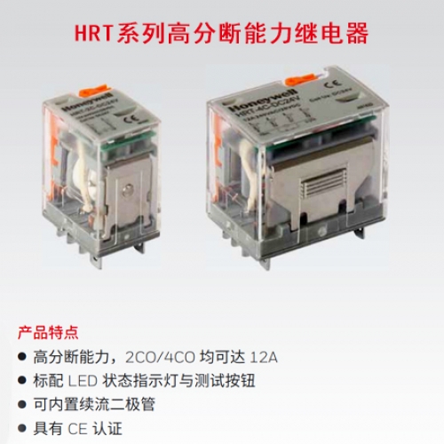 HRN系列高負載通用型中間繼電器